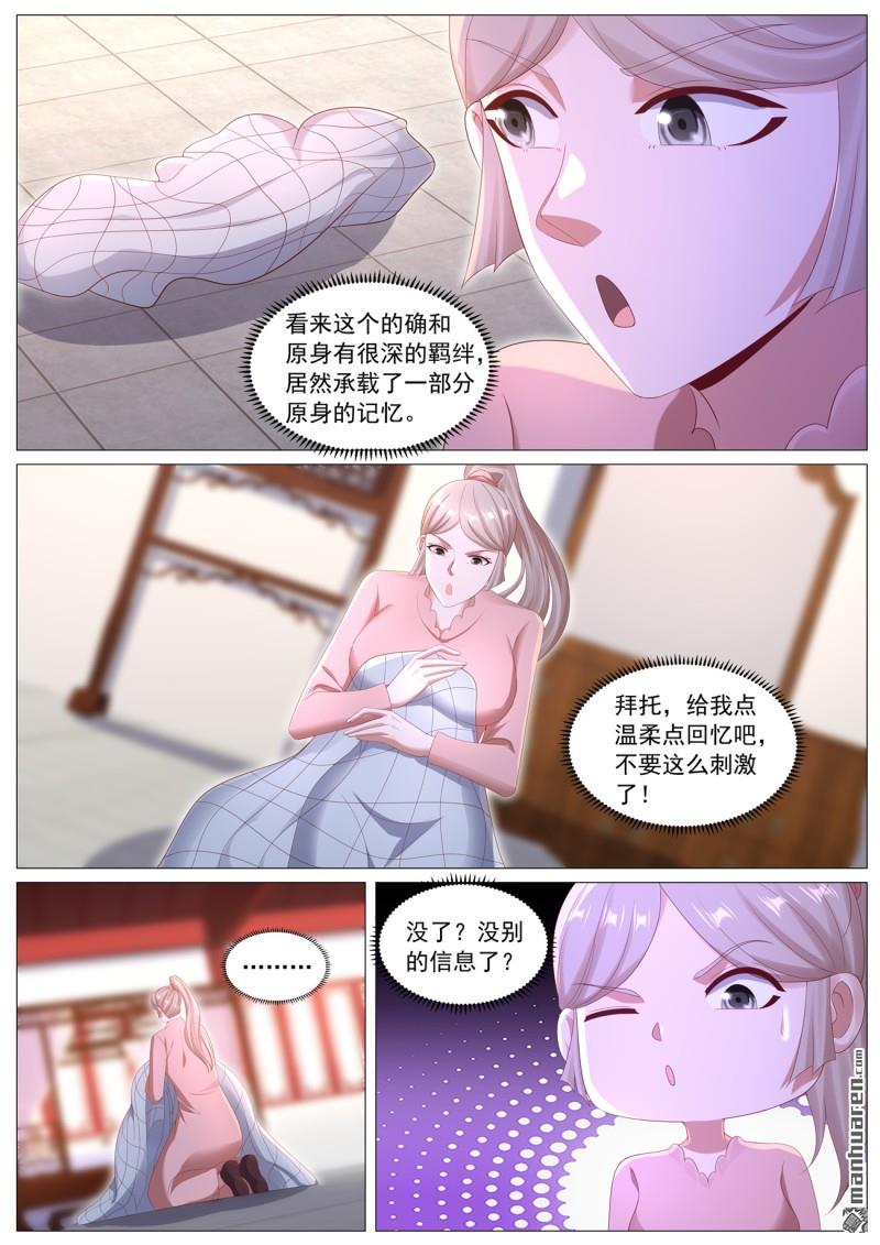 🍲重生之都市修仙 第1133回 第3页