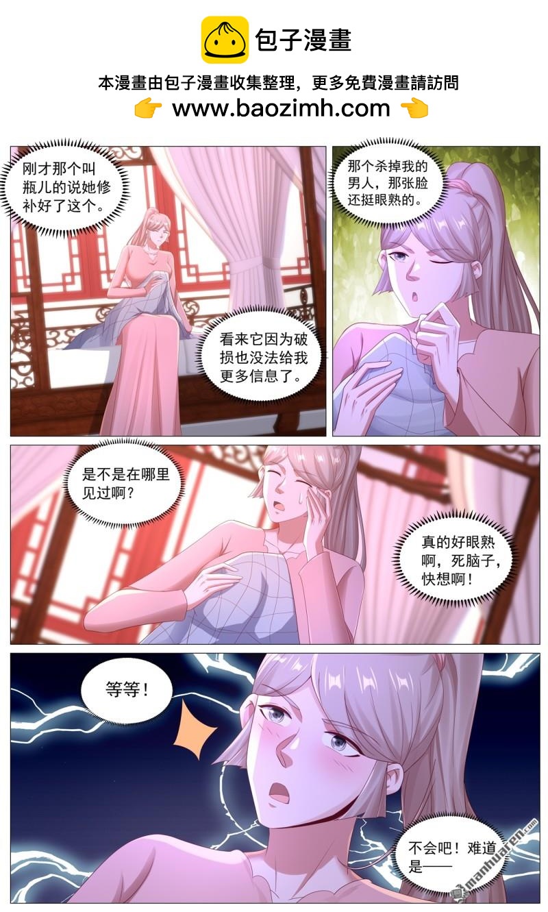 🍲重生之都市修仙 第1133回 第4页