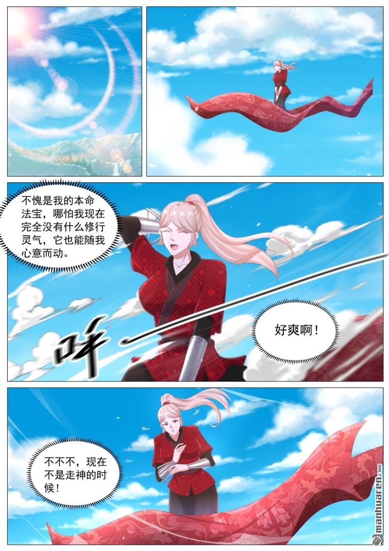 🍲重生之都市修仙 第1133回 第5页