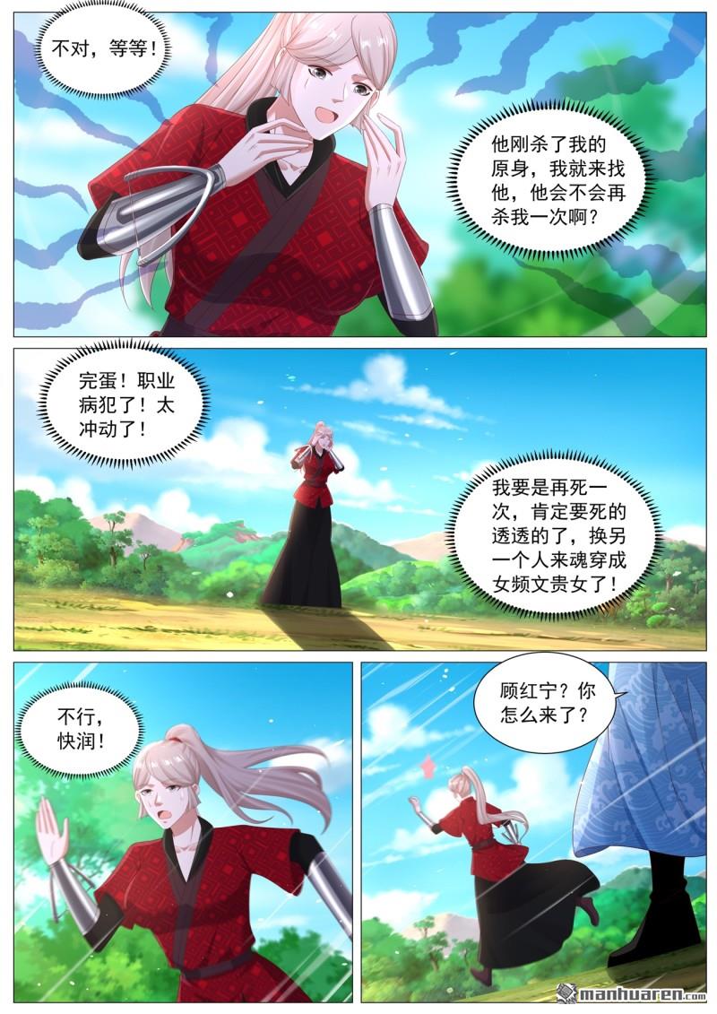 🍲重生之都市修仙 第1133回 第7页