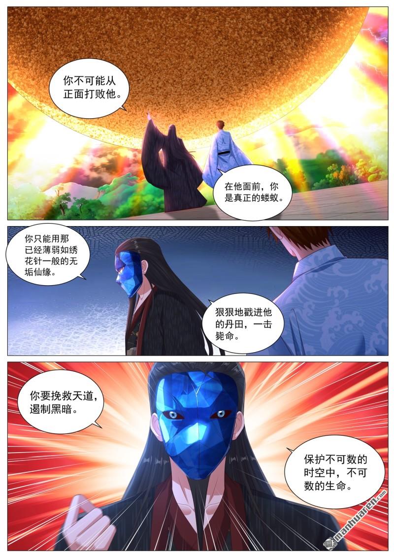 🍲重生之都市修仙 第1135回 第10页