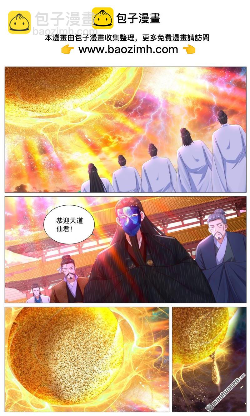 🍲重生之都市修仙 第1135回 第2页