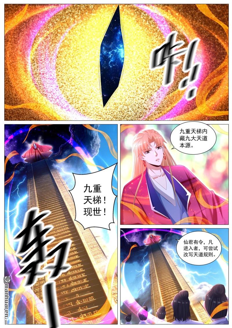 🍲重生之都市修仙 第1135回 第4页