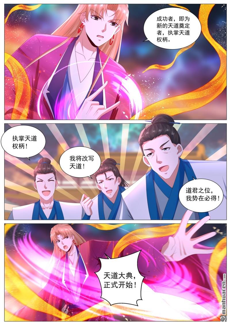 🍲重生之都市修仙 第1135回 第5页