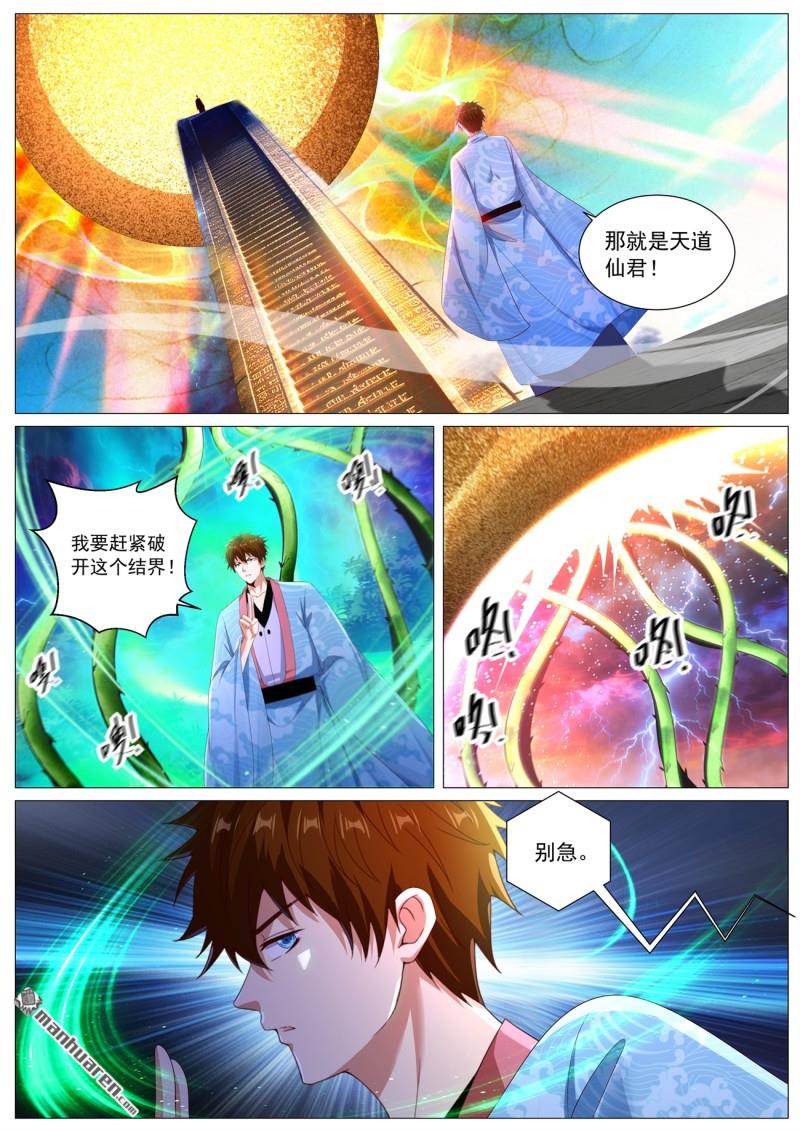 🍲重生之都市修仙 第1135回 第6页