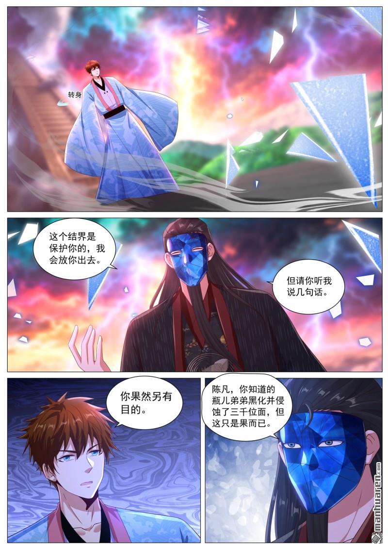 🍲重生之都市修仙 第1135回 第7页