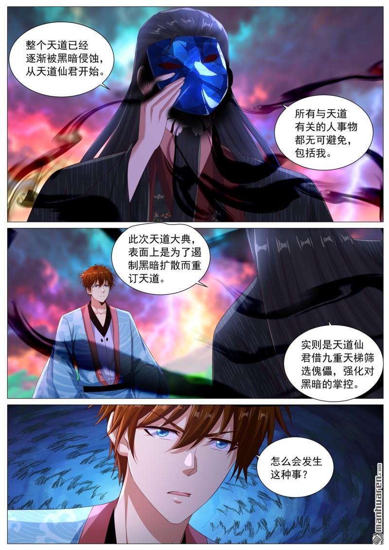 🍲重生之都市修仙 第1135回 第8页