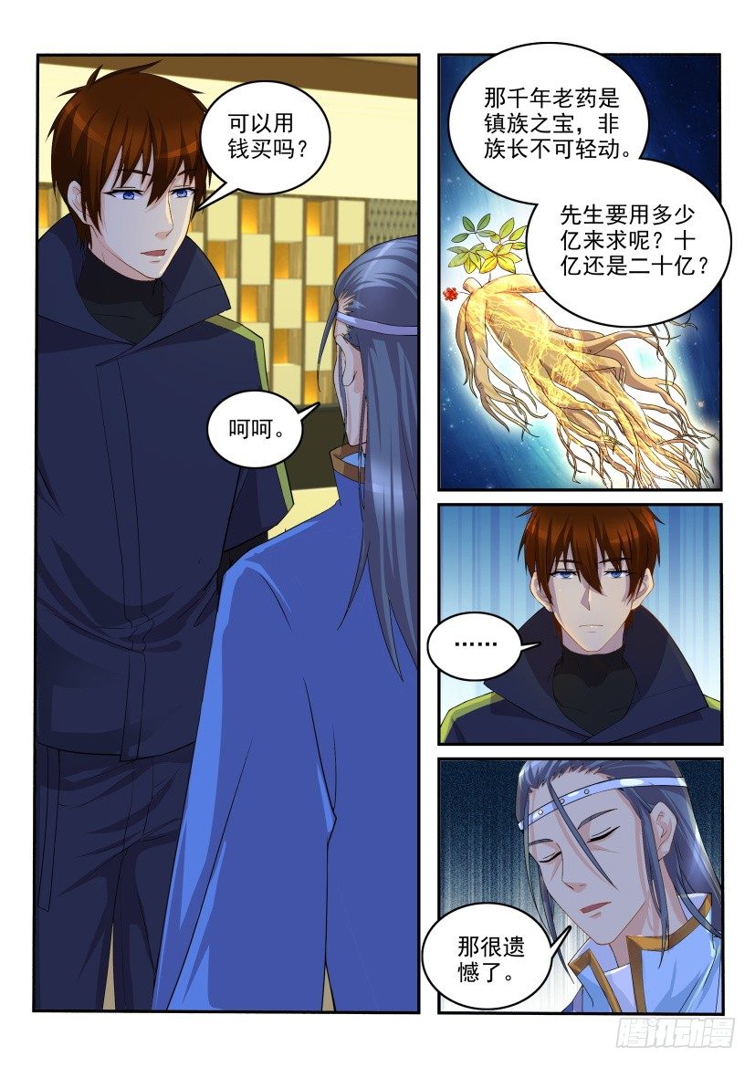 🍲重生之都市修仙 第113回 第1页