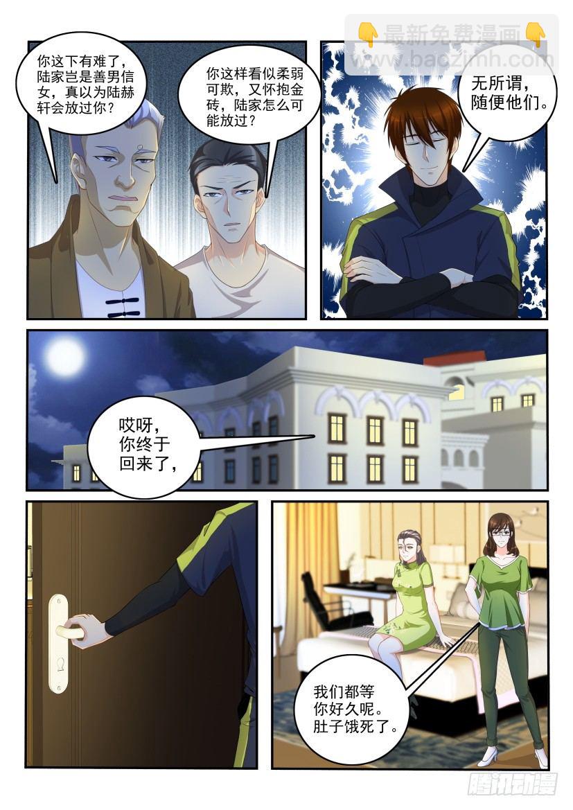 🍲重生之都市修仙 第113回 第11页