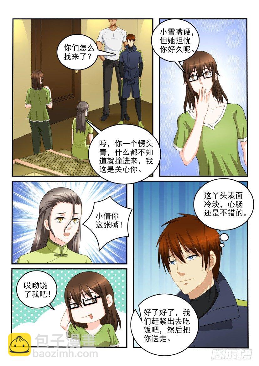 🍲重生之都市修仙 第113回 第12页