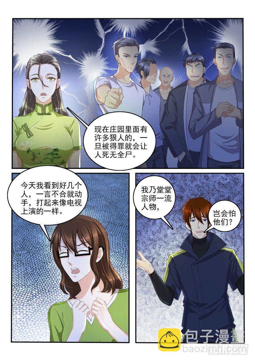 🍲重生之都市修仙 第113回 第13页