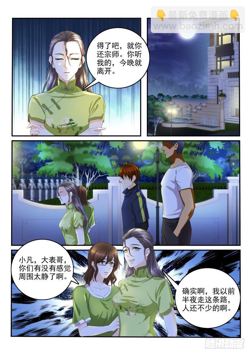 🍲重生之都市修仙 第113回 第14页