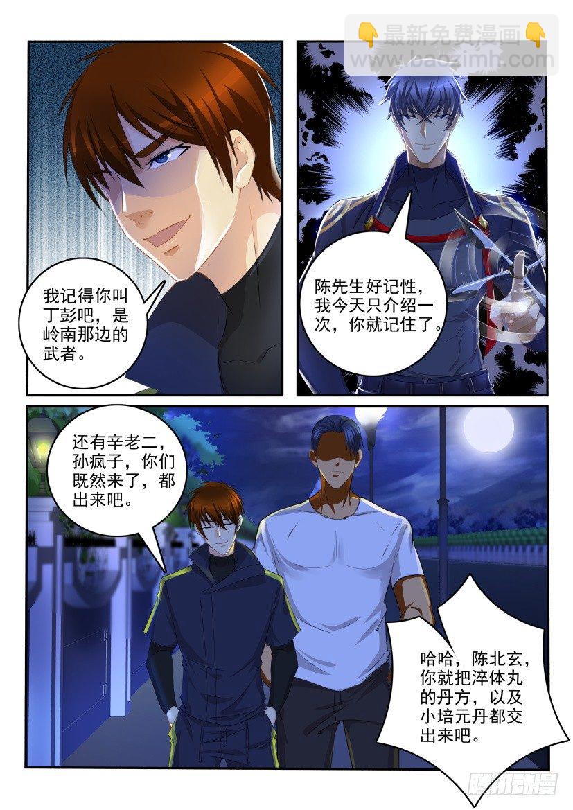 🍲重生之都市修仙 第113回 第16页