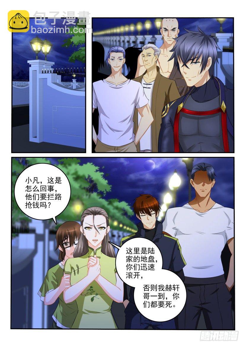 🍲重生之都市修仙 第113回 第17页