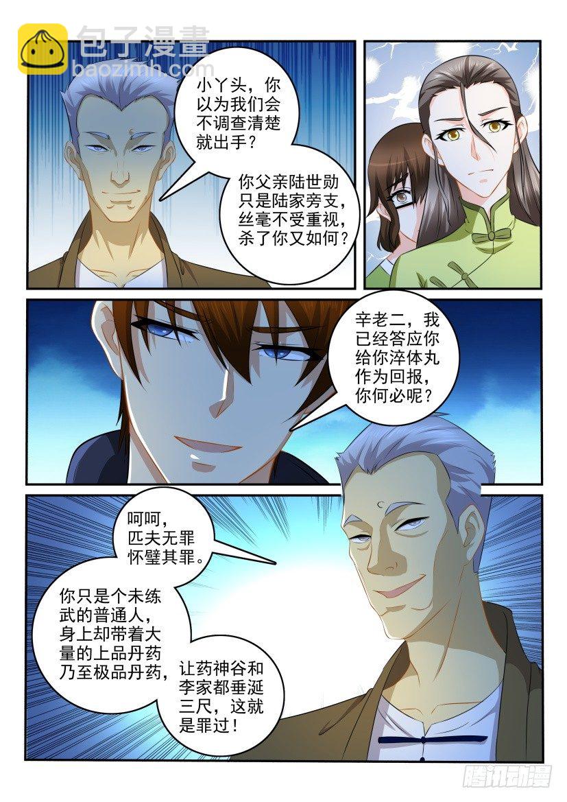 🍲重生之都市修仙 第113回 第18页