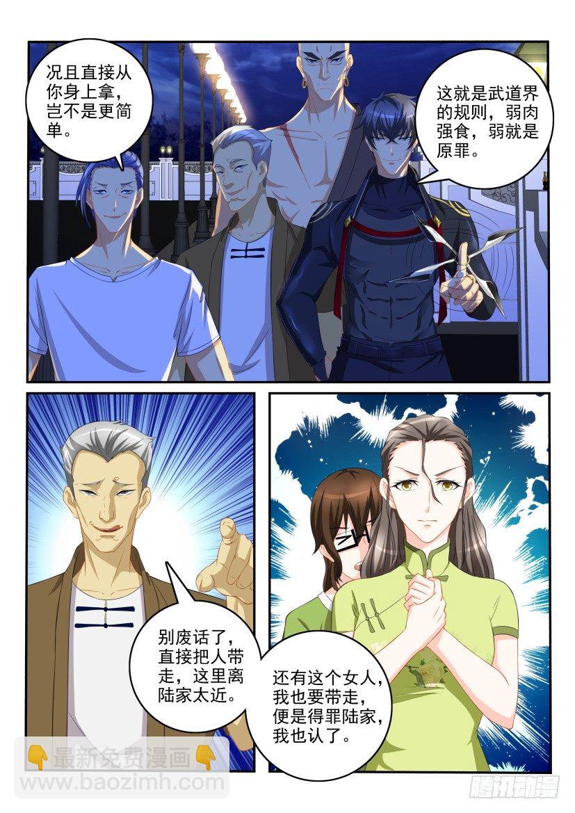 🍲重生之都市修仙 第113回 第19页