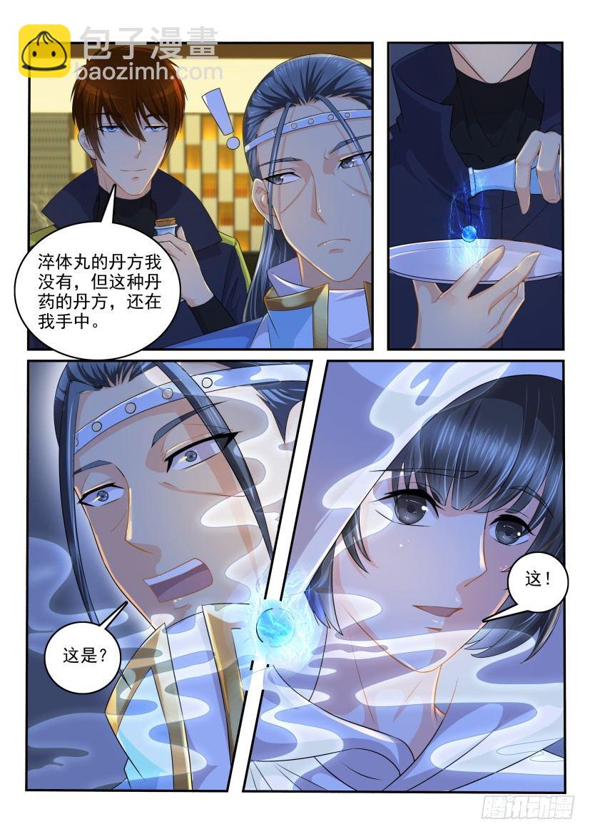 🍲重生之都市修仙 第113回 第2页