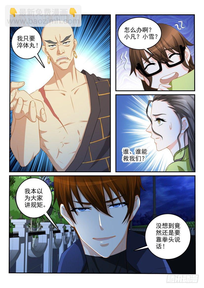 🍲重生之都市修仙 第113回 第20页