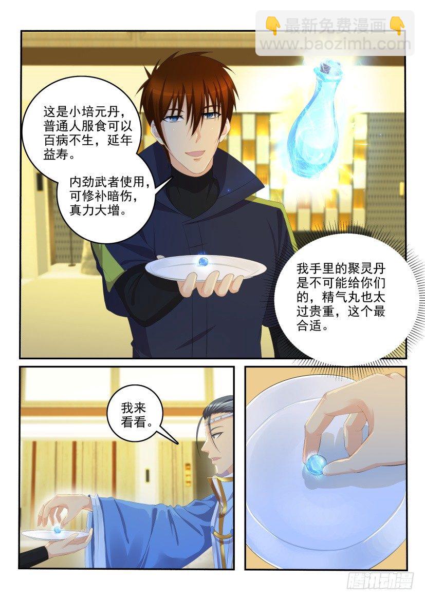 🍲重生之都市修仙 第113回 第3页