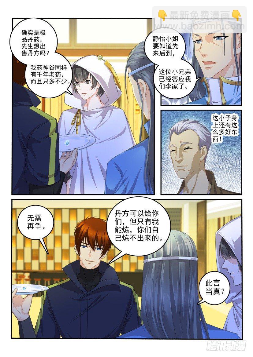 🍲重生之都市修仙 第113回 第5页