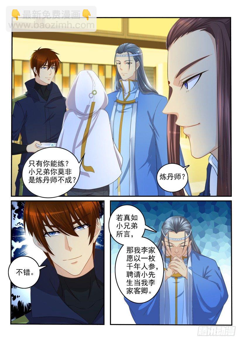 🍲重生之都市修仙 第113回 第6页