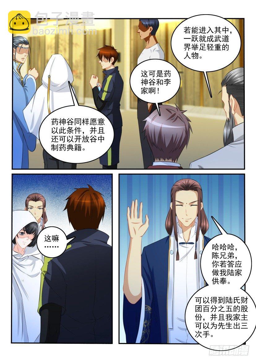 🍲重生之都市修仙 第113回 第7页