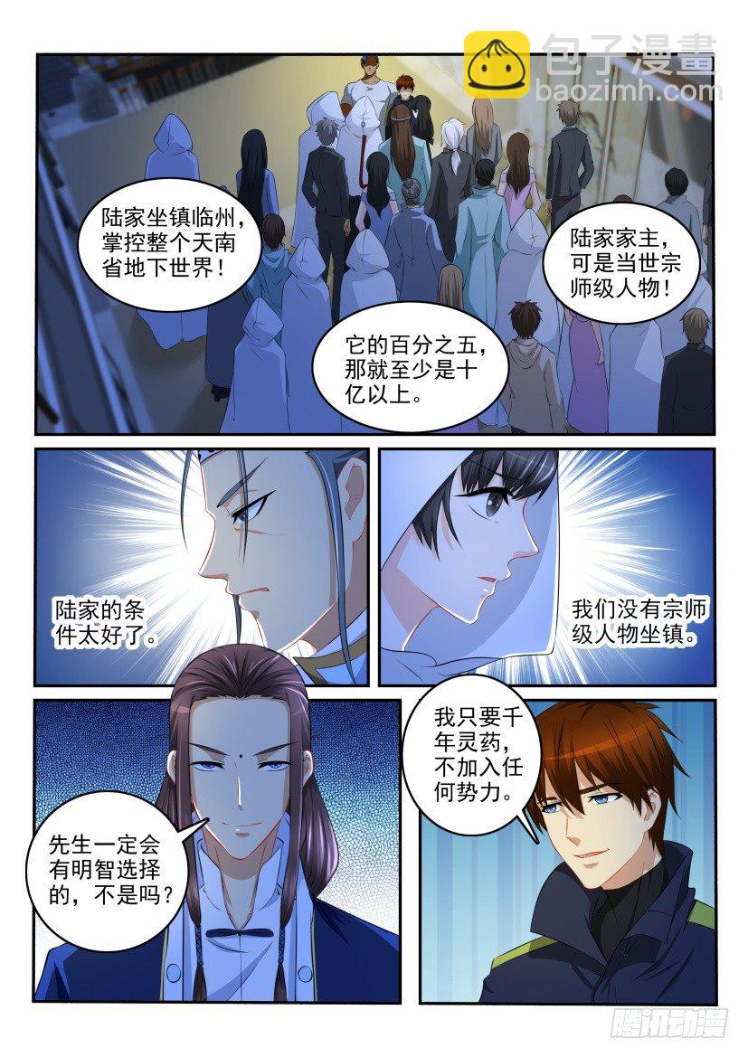 🍲重生之都市修仙 第113回 第8页