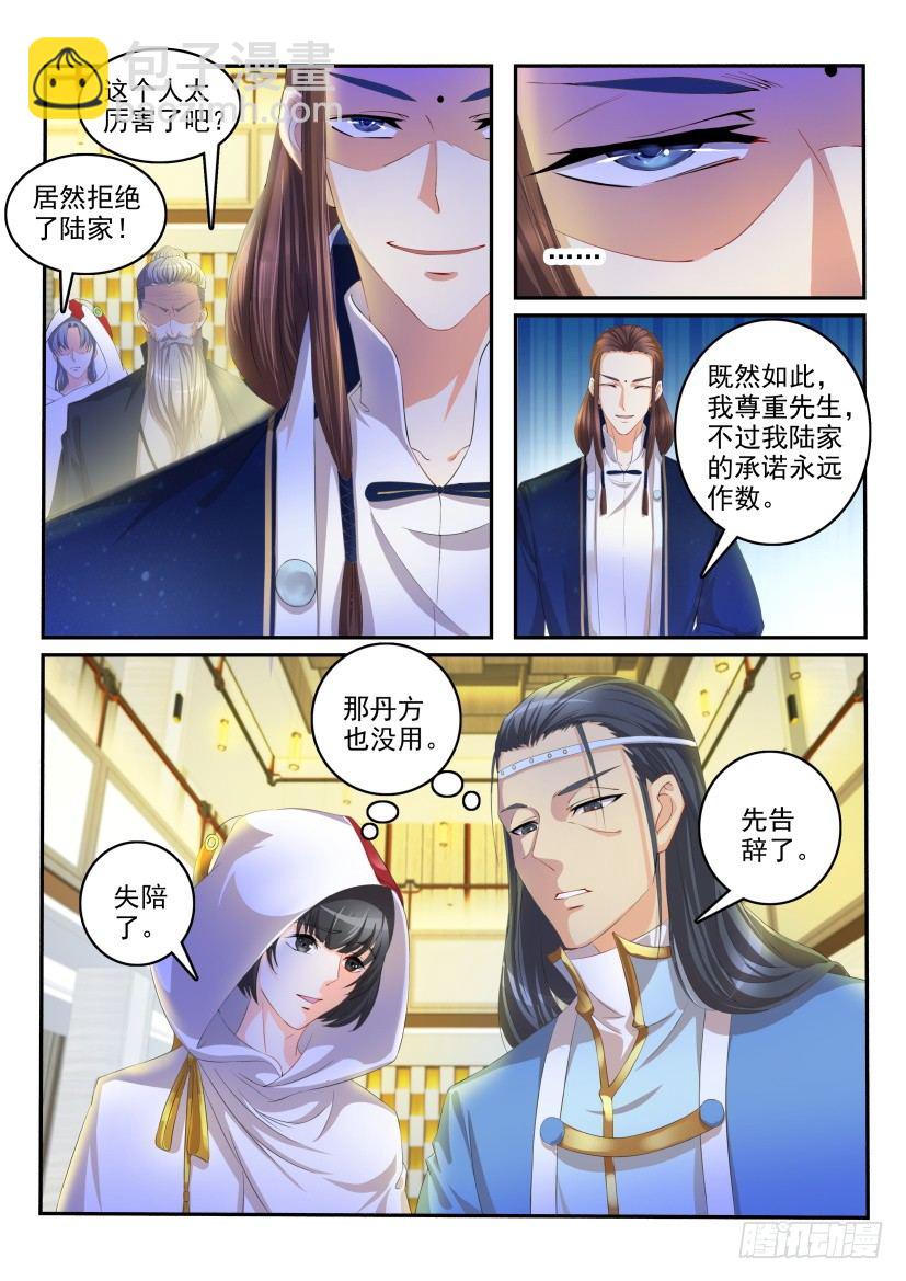 🍲重生之都市修仙 第113回 第9页
