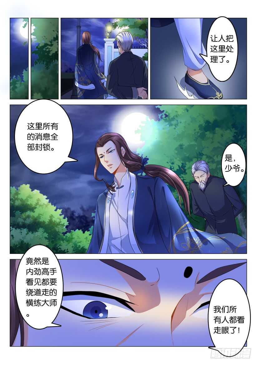 🍲重生之都市修仙 第115回 第1页