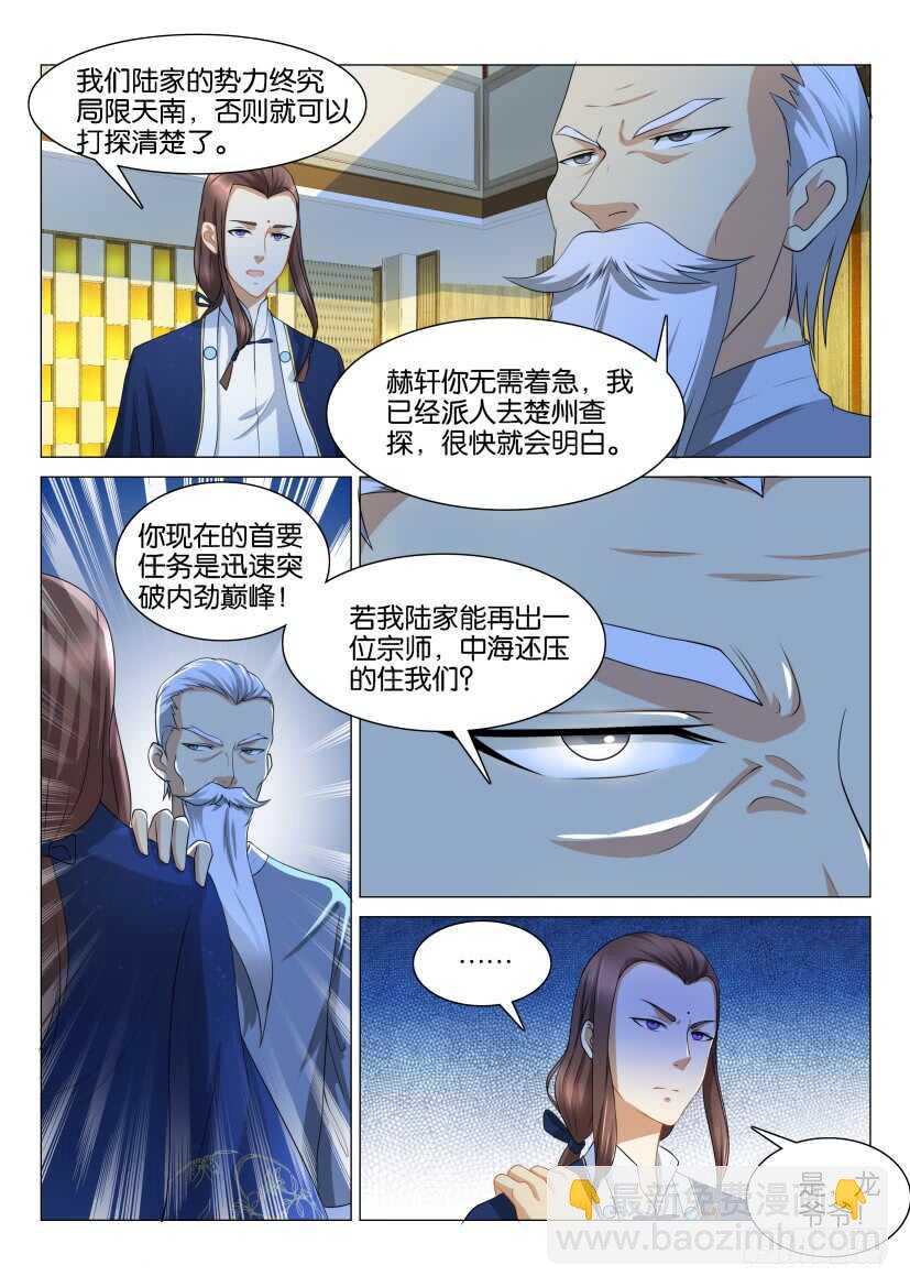 🍲重生之都市修仙 第115回 第10页
