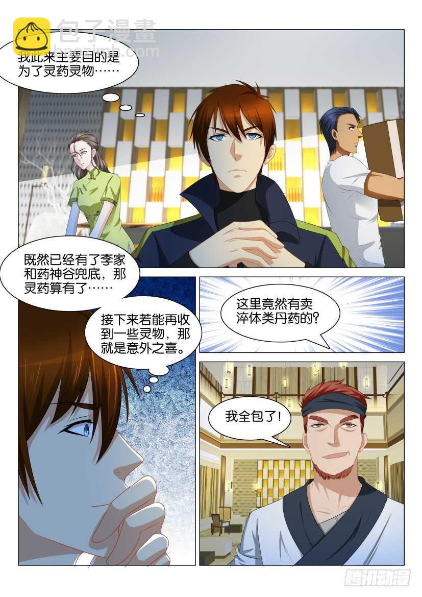 🍲重生之都市修仙 第115回 第11页