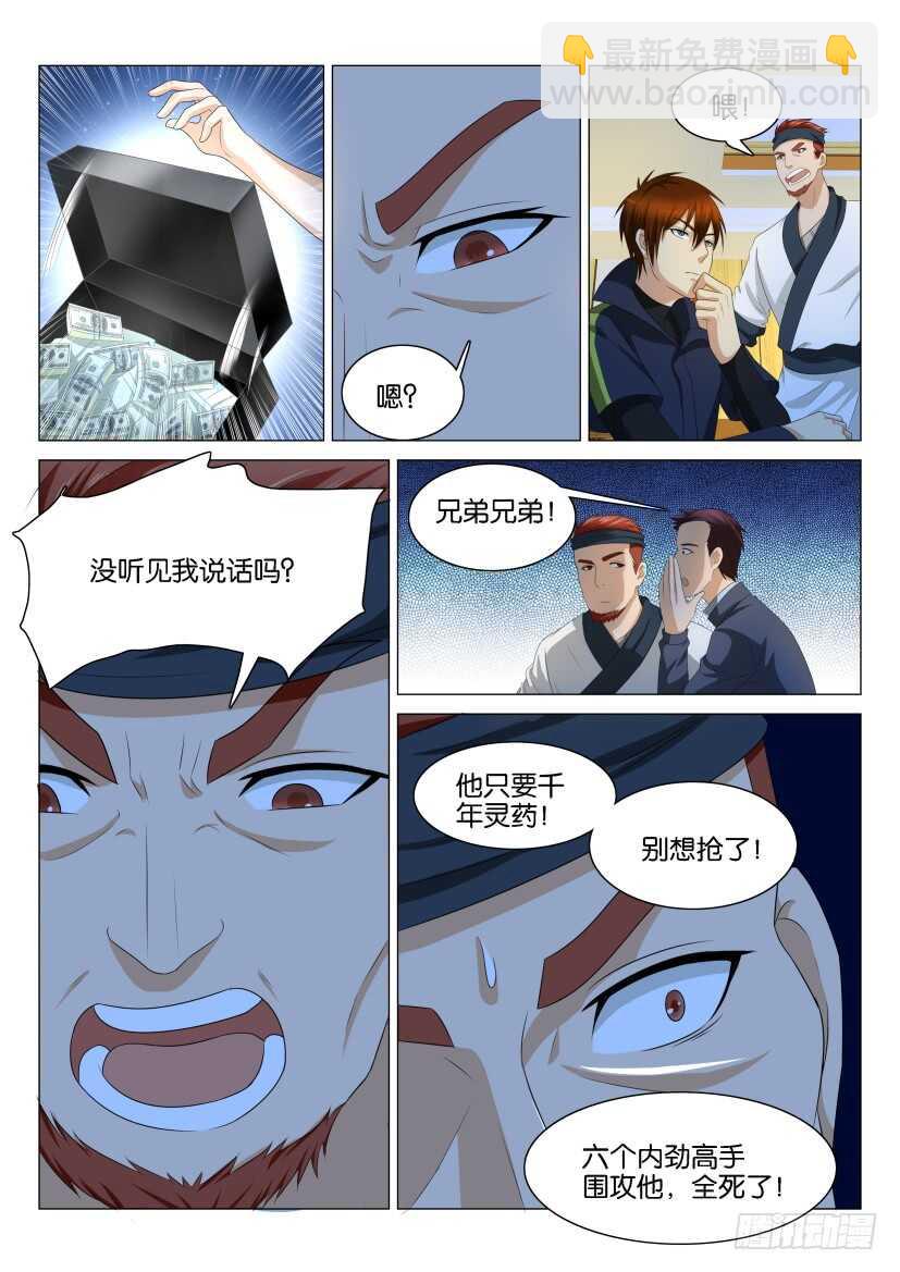 🍲重生之都市修仙 第115回 第12页