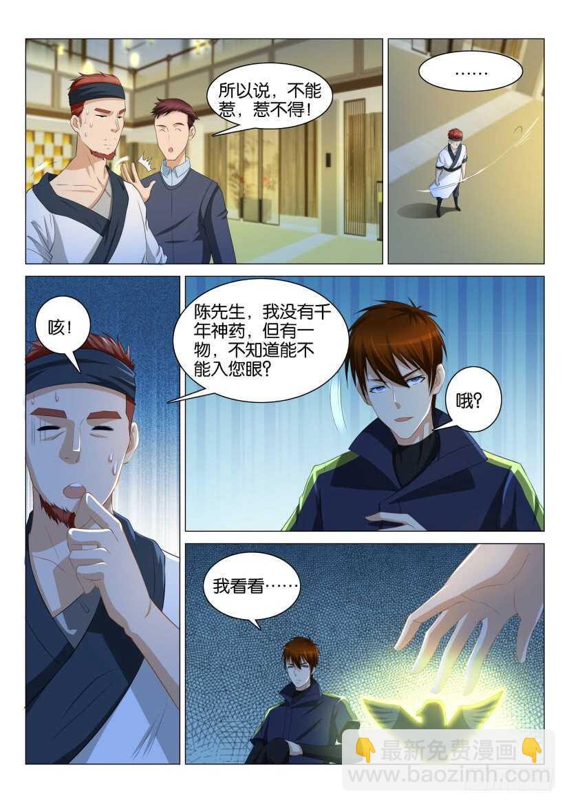 🍲重生之都市修仙 第115回 第13页