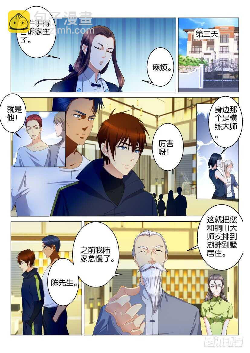 🍲重生之都市修仙 第115回 第3页
