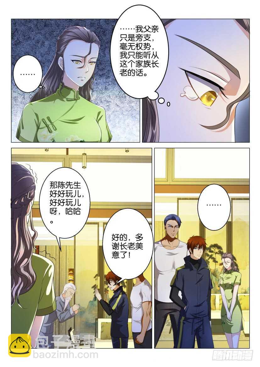 🍲重生之都市修仙 第115回 第4页