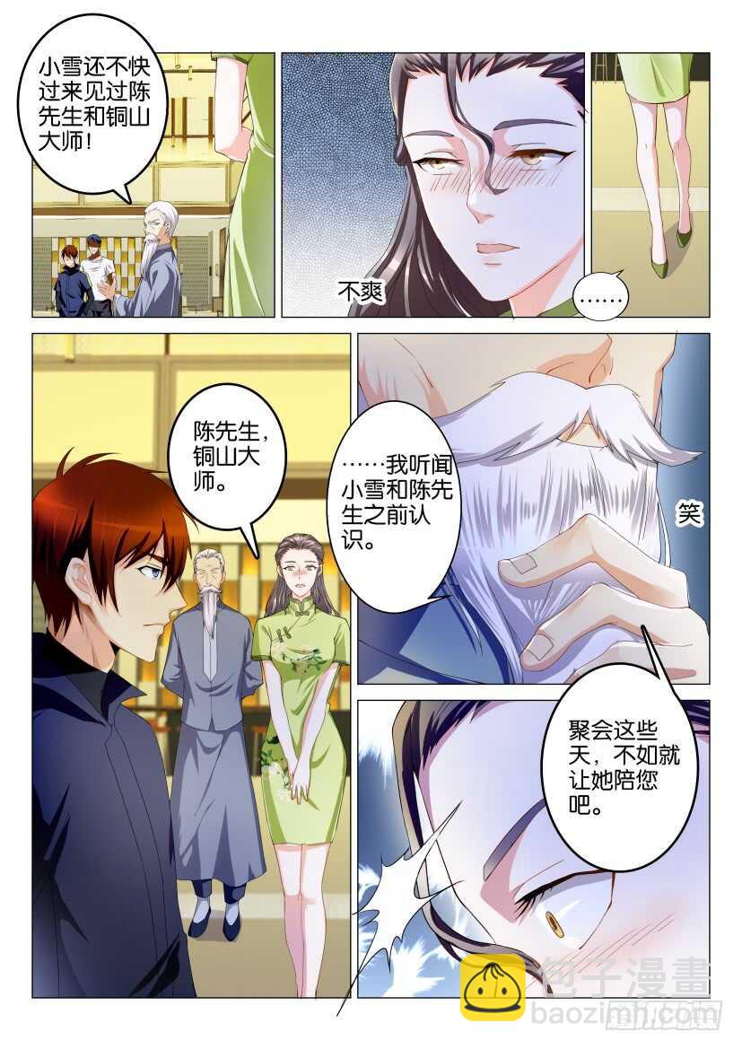🍲重生之都市修仙 第115回 第5页