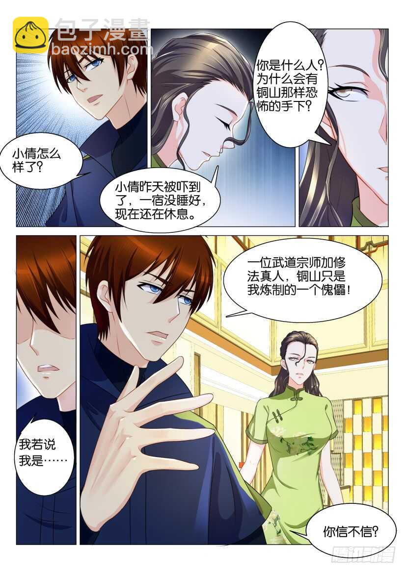 🍲重生之都市修仙 第115回 第6页