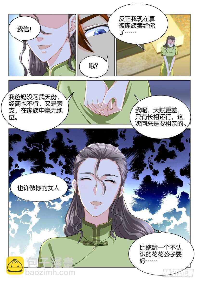 🍲重生之都市修仙 第115回 第7页