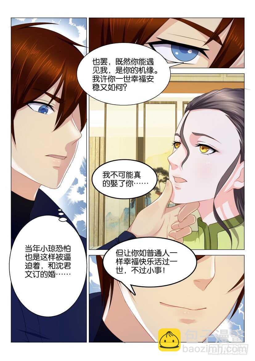 🍲重生之都市修仙 第115回 第8页