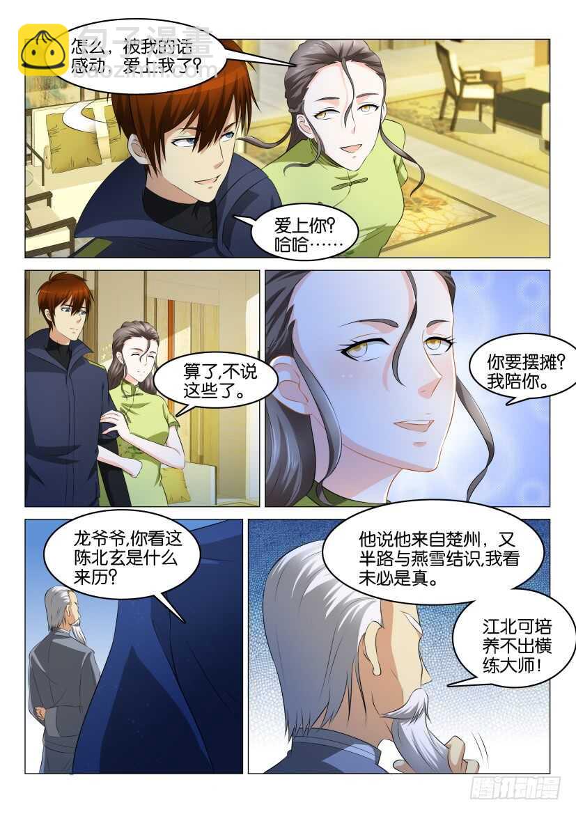 🍲重生之都市修仙 第115回 第9页