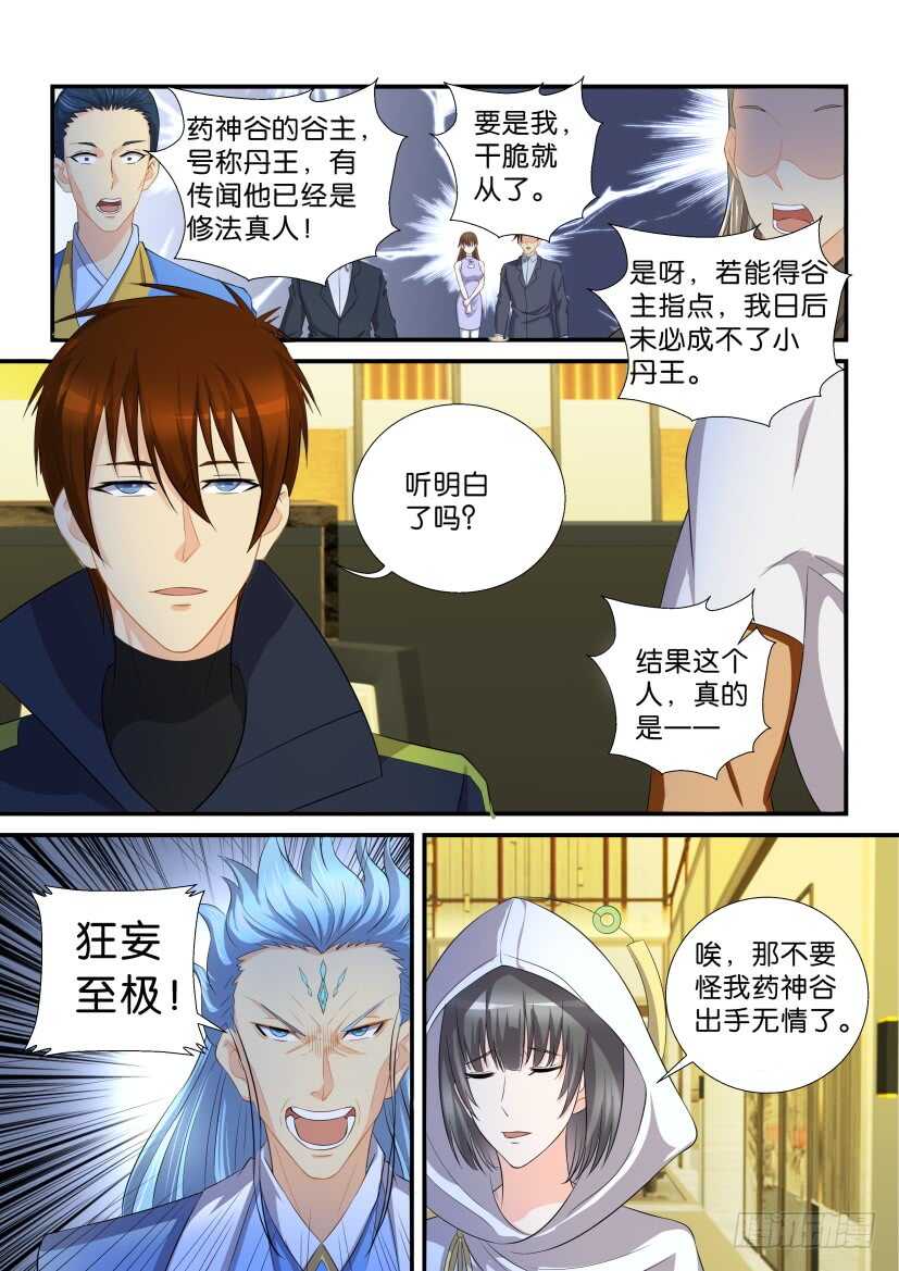🍲重生之都市修仙 第117回 第1页