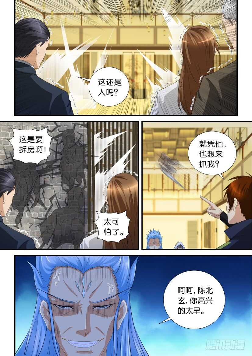 🍲重生之都市修仙 第117回 第10页