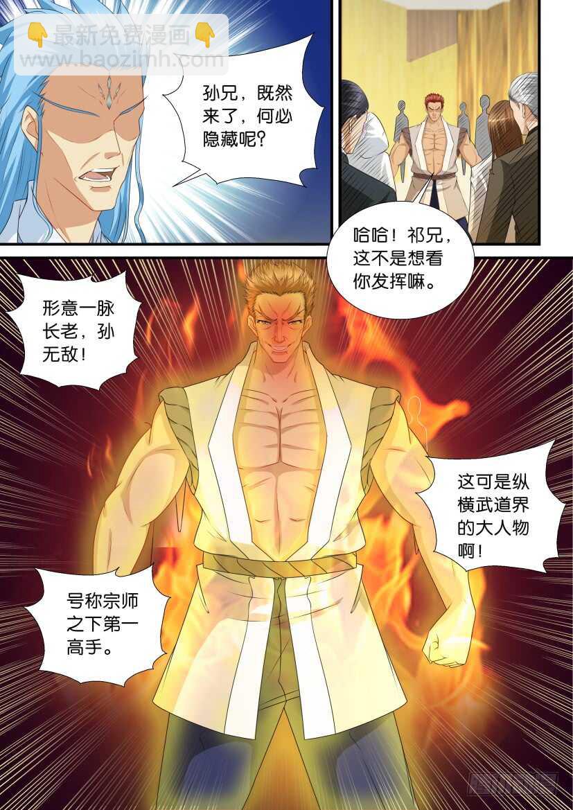 🍲重生之都市修仙 第117回 第11页
