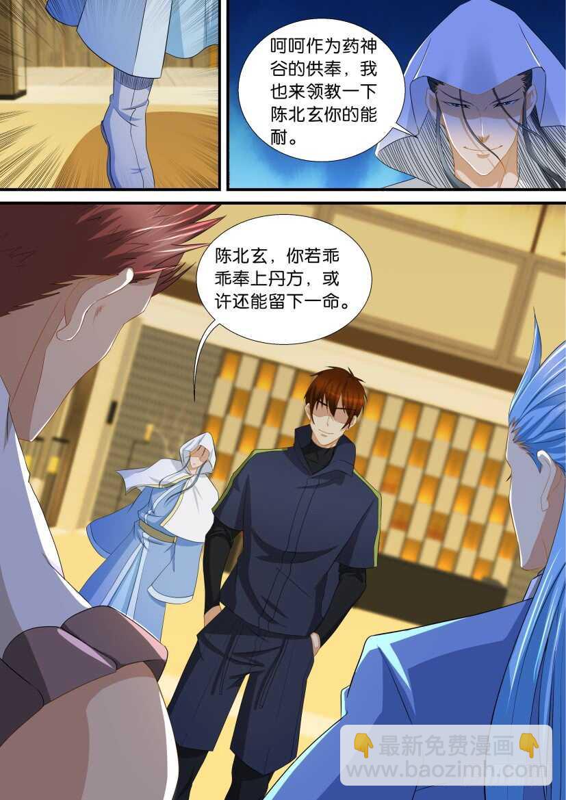 🍲重生之都市修仙 第117回 第12页