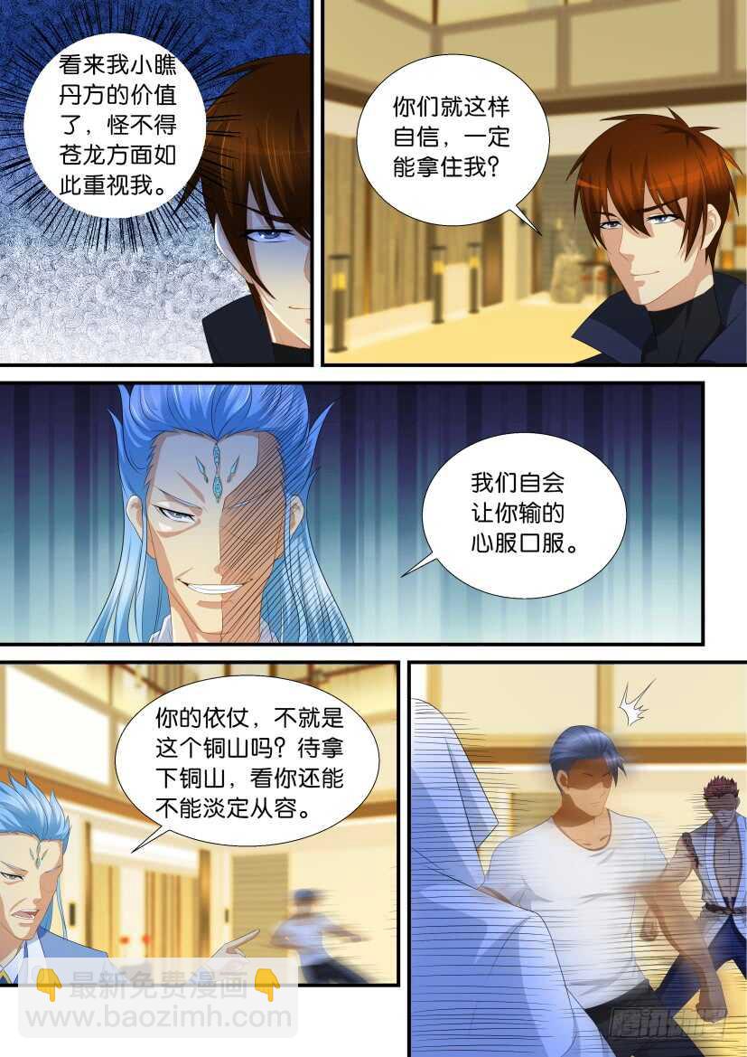 🍲重生之都市修仙 第117回 第14页