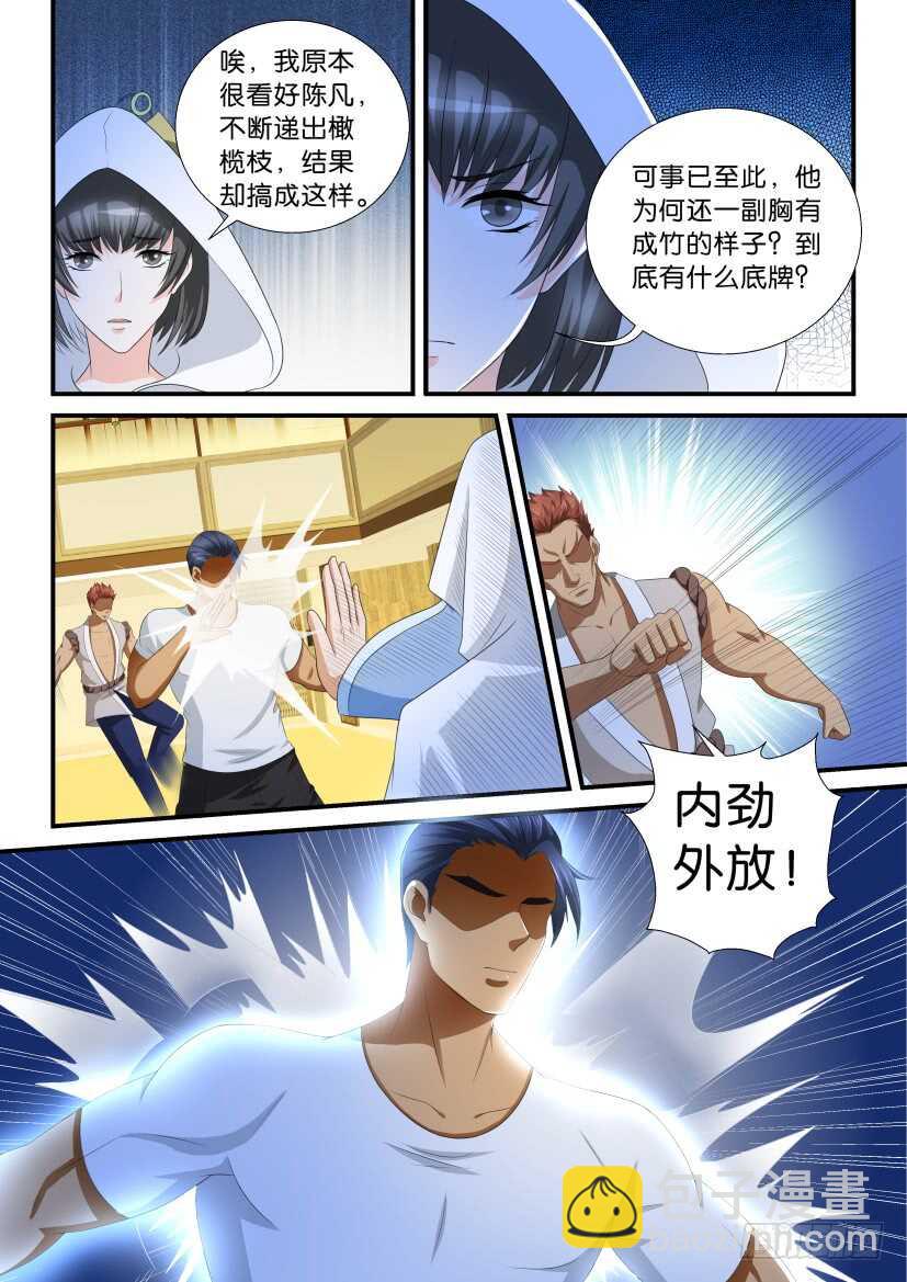 🍲重生之都市修仙 第117回 第15页