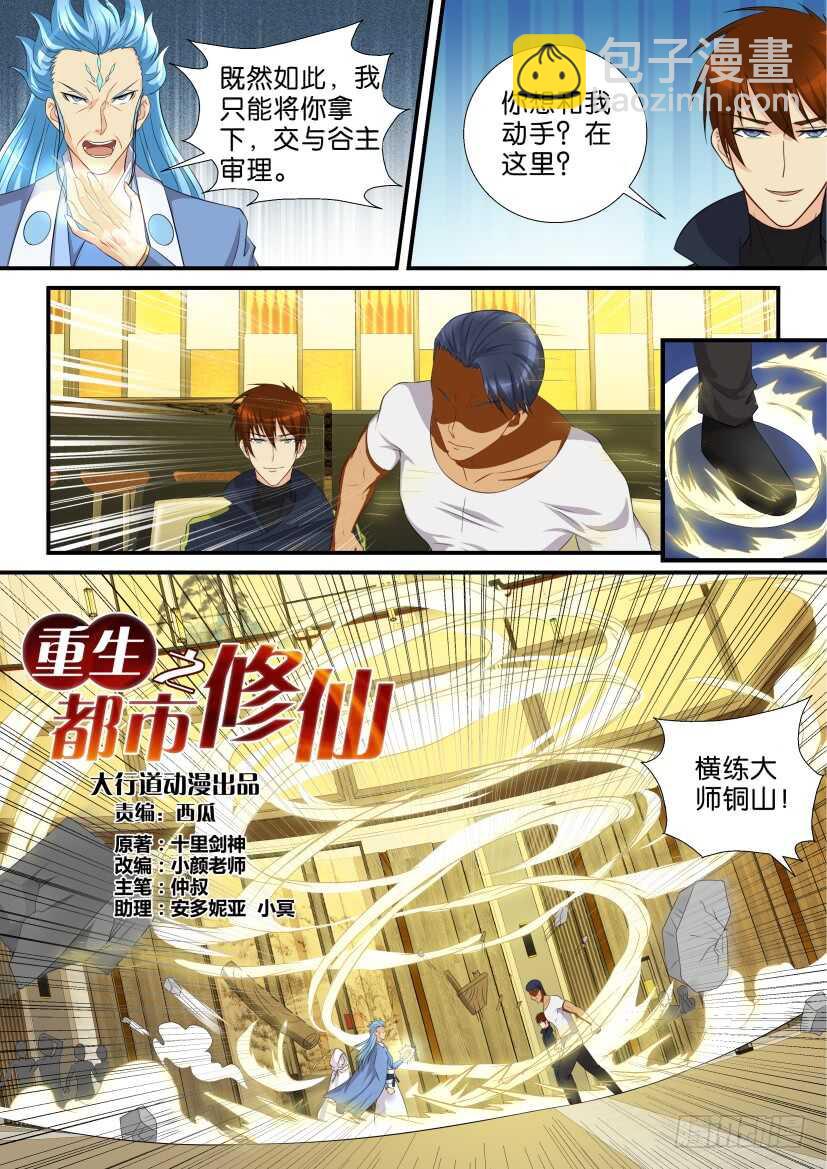 🍲重生之都市修仙 第117回 第2页