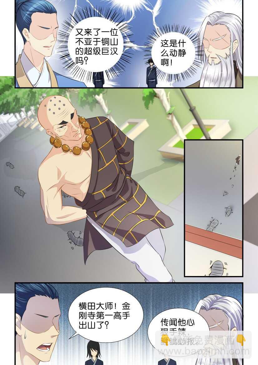 🍲重生之都市修仙 第117回 第3页