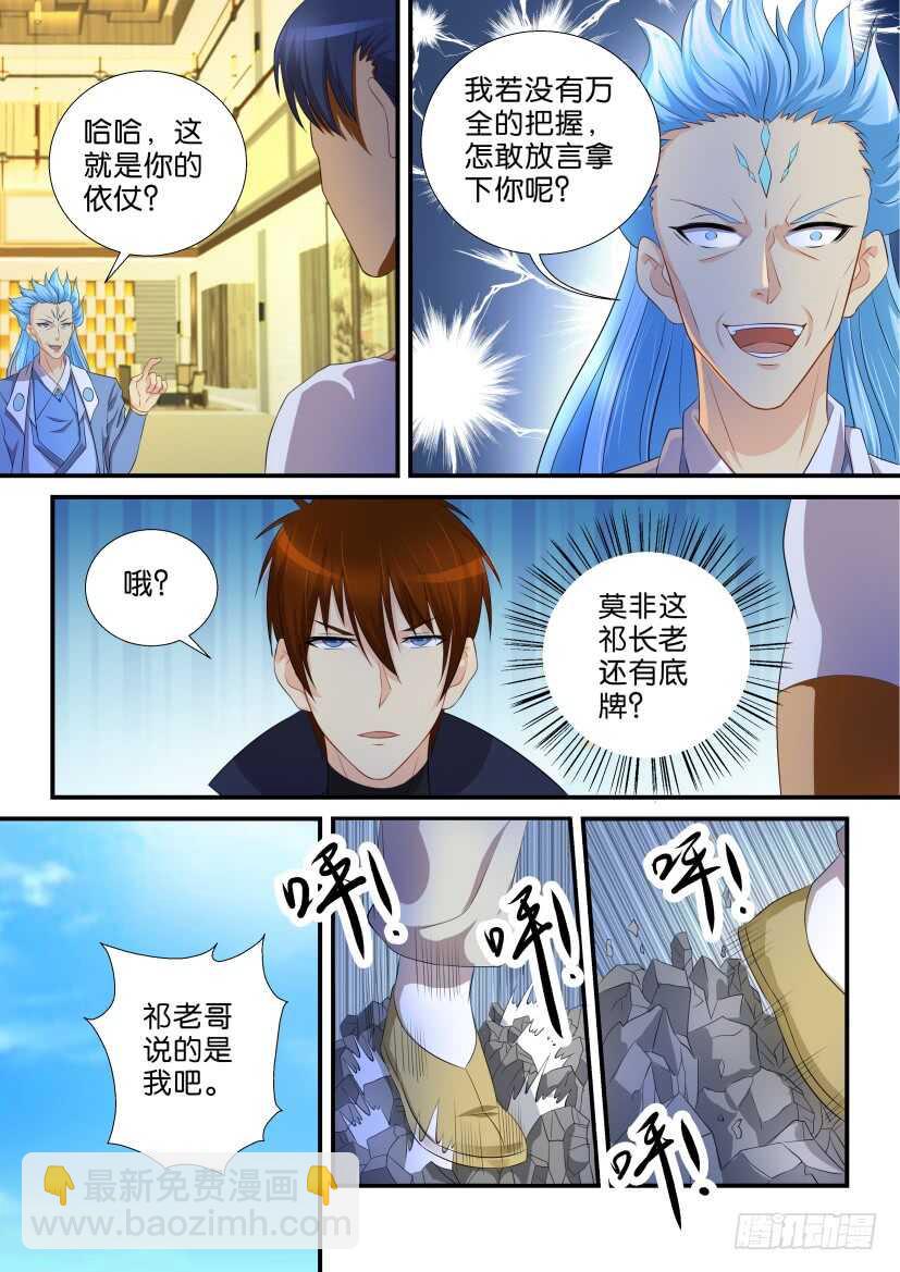 🍲重生之都市修仙 第117回 第4页