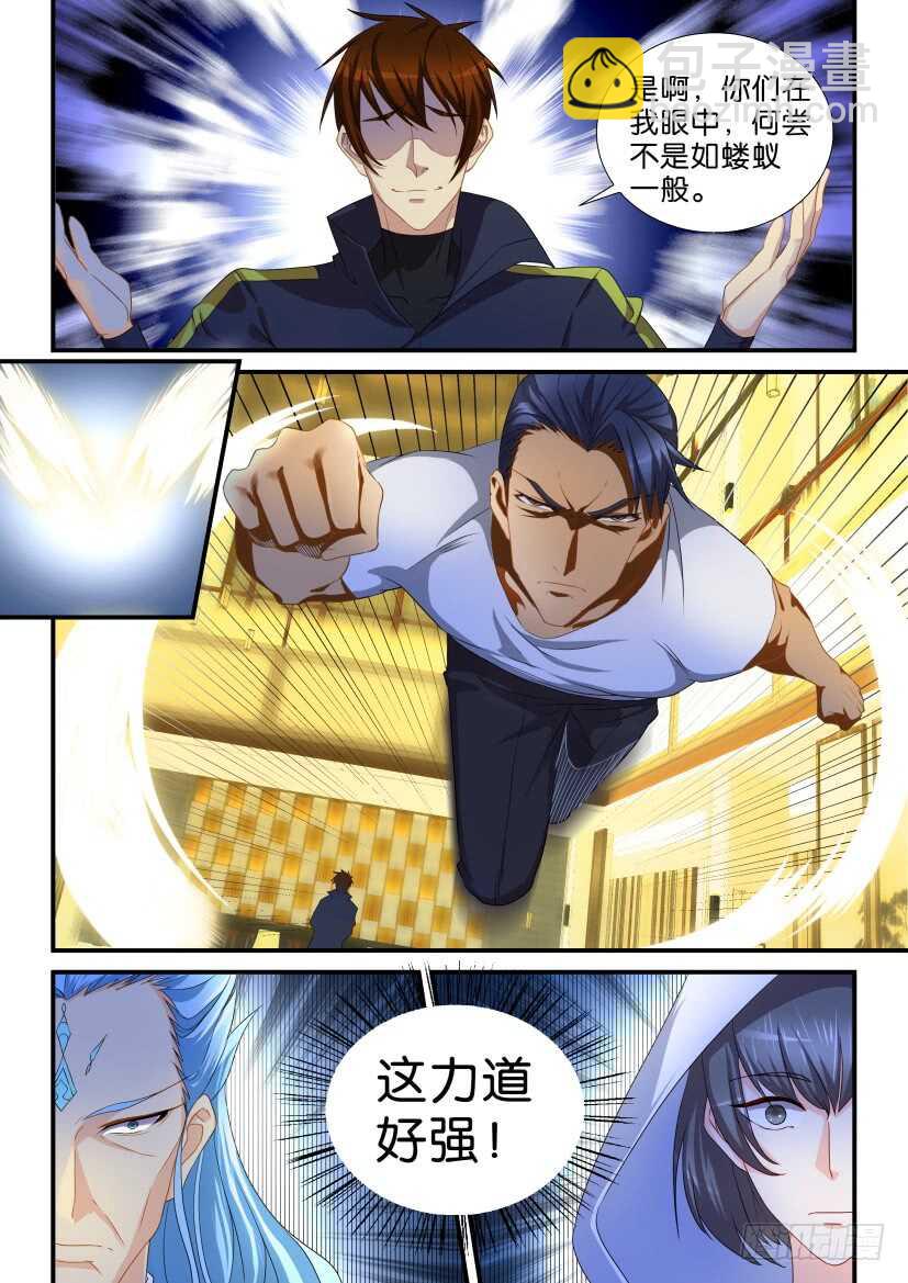 🍲重生之都市修仙 第117回 第5页